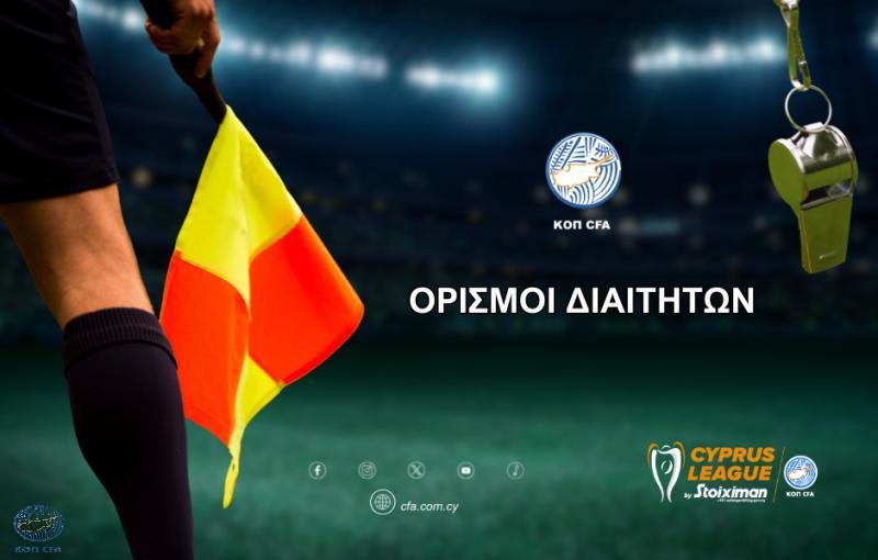 Cyprus League by Stoiximan: Οι διαιτητές της 12ης αγωνιστικής